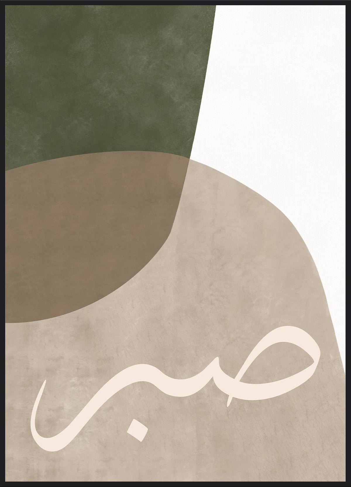 Abstract Green No3 Poster – Sabr Kalligrafie in Weiß auf beigem Halbkreis mit dunkelgrüner Fläche