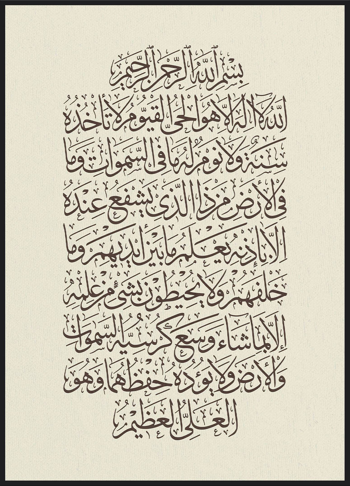 Ayetel Kürsi Poster – arabische Kalligrafie des Thronverses in schwarzer Schrift auf cremefarbenem Grund