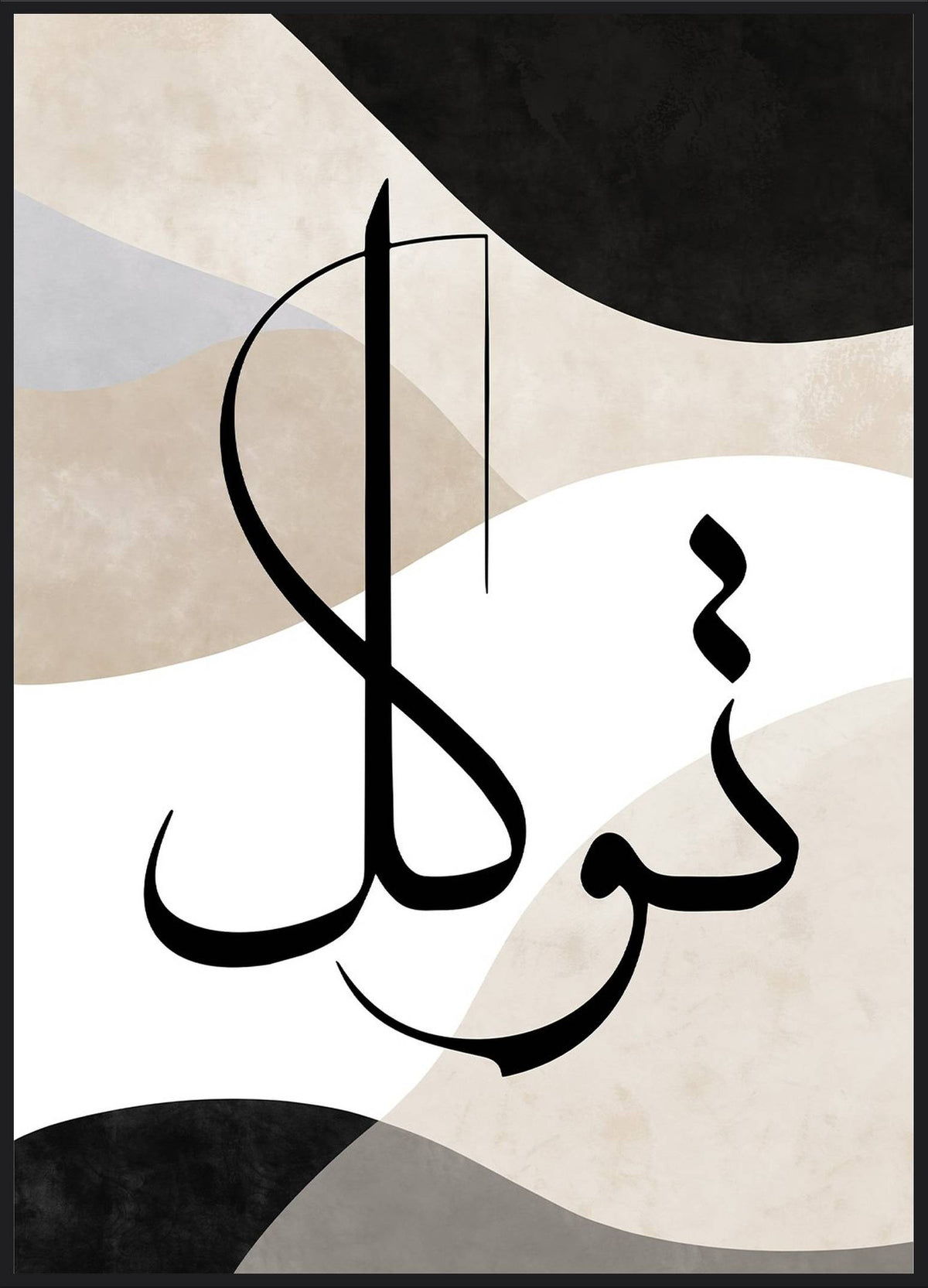 Infinity Line No3 Poster – Tawakkul Kalligrafie auf abstrakten Wellen in Beige und Schwarz
