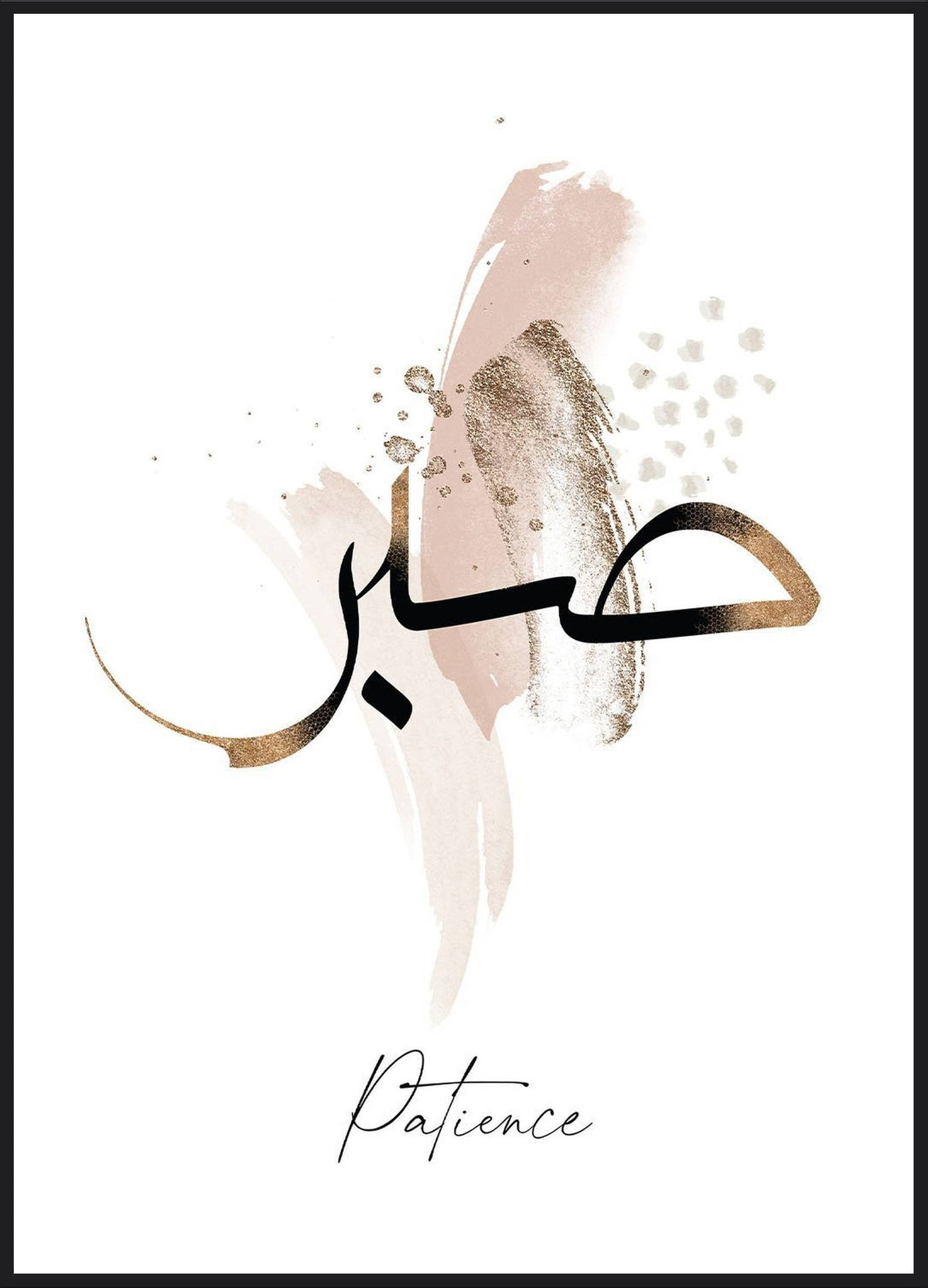 Patience Poster – Sabr Kalligrafie in Gold und Braun auf Pinselstrich mit Schriftzug Patience