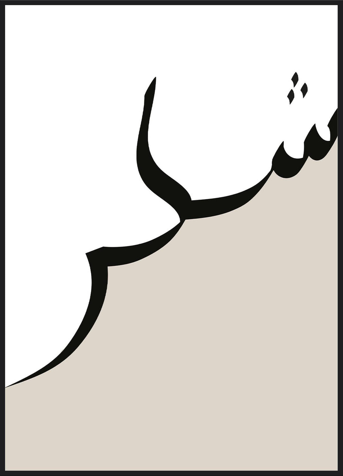 Shukr Poster – große arabische Kalligrafie in Schwarz auf sandfarbener Fläche, minimalistisch